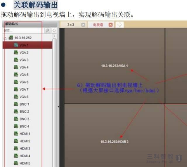 海康網絡視頻解碼器上電視牆配置