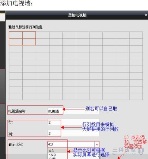 海康網絡視頻解碼器上電視牆配置