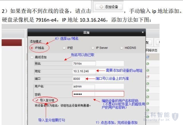 海康網絡視頻解碼器上電視牆配置