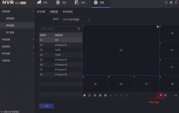 監控錄像機黑屏全部開啟預覽