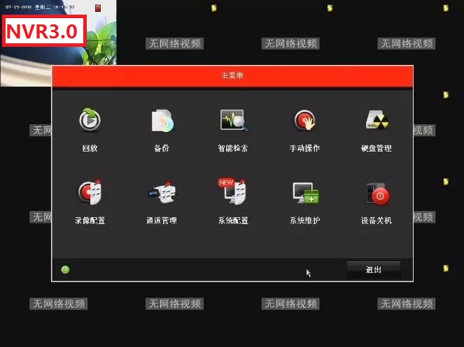 NVR3.0錄像機操作界麵